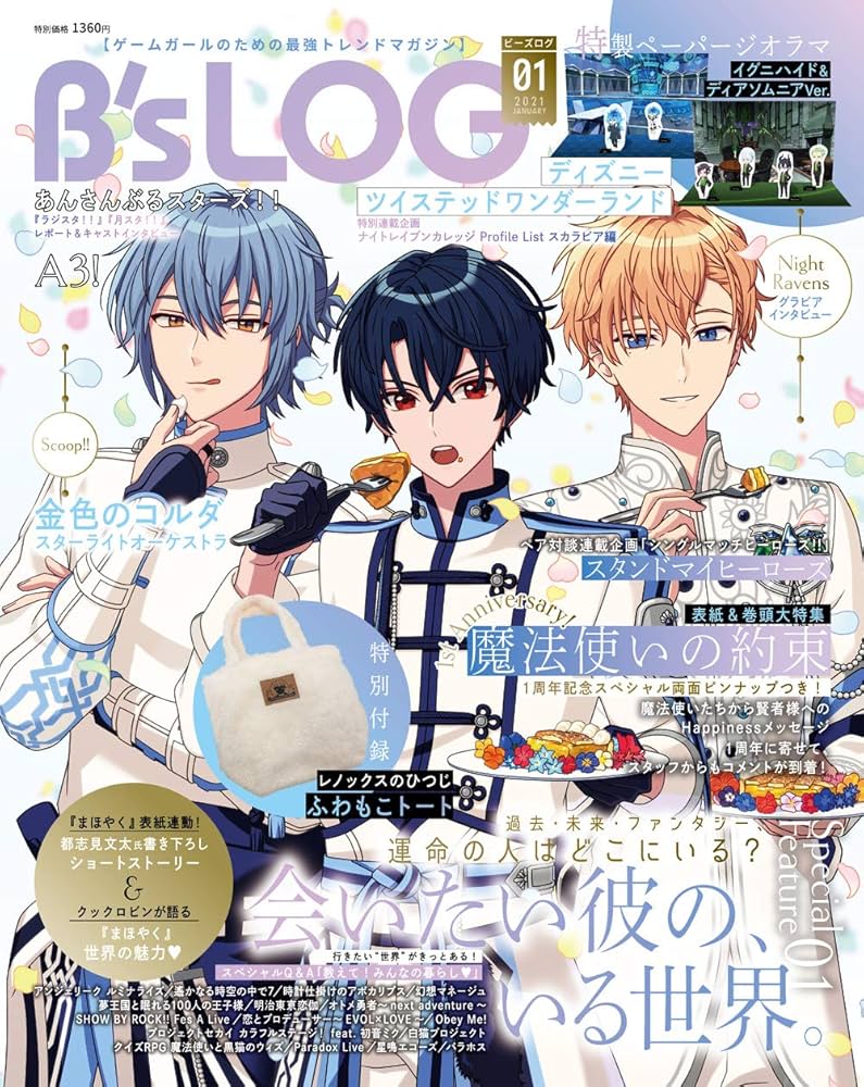 B's-LOG (ビーズログ) 2015年 1月号：未開封本 B's-LOG (ビーズログ) 2015年 1月号：未開封本