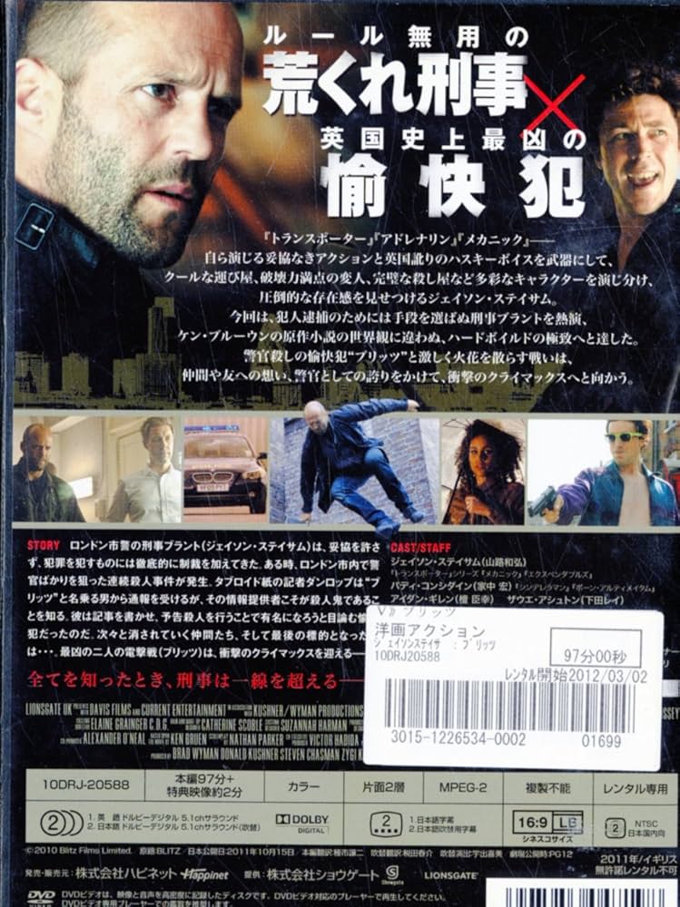 Amazon.co.jp: ブリッツ [レンタル落ち] : DVD