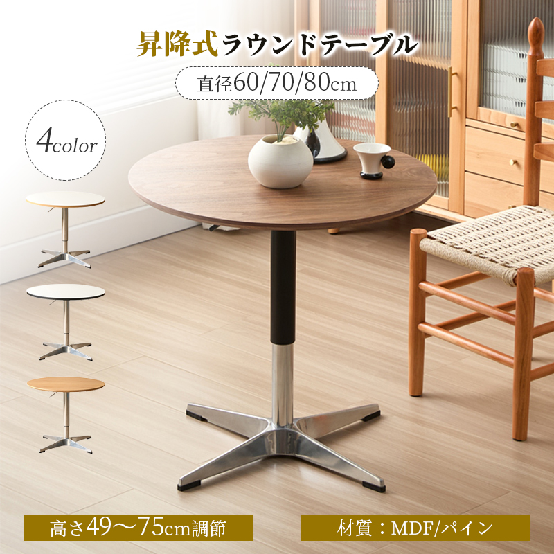 Amazon｜昇降式 ラウンドテーブル サイドテーブル カフェテーブル