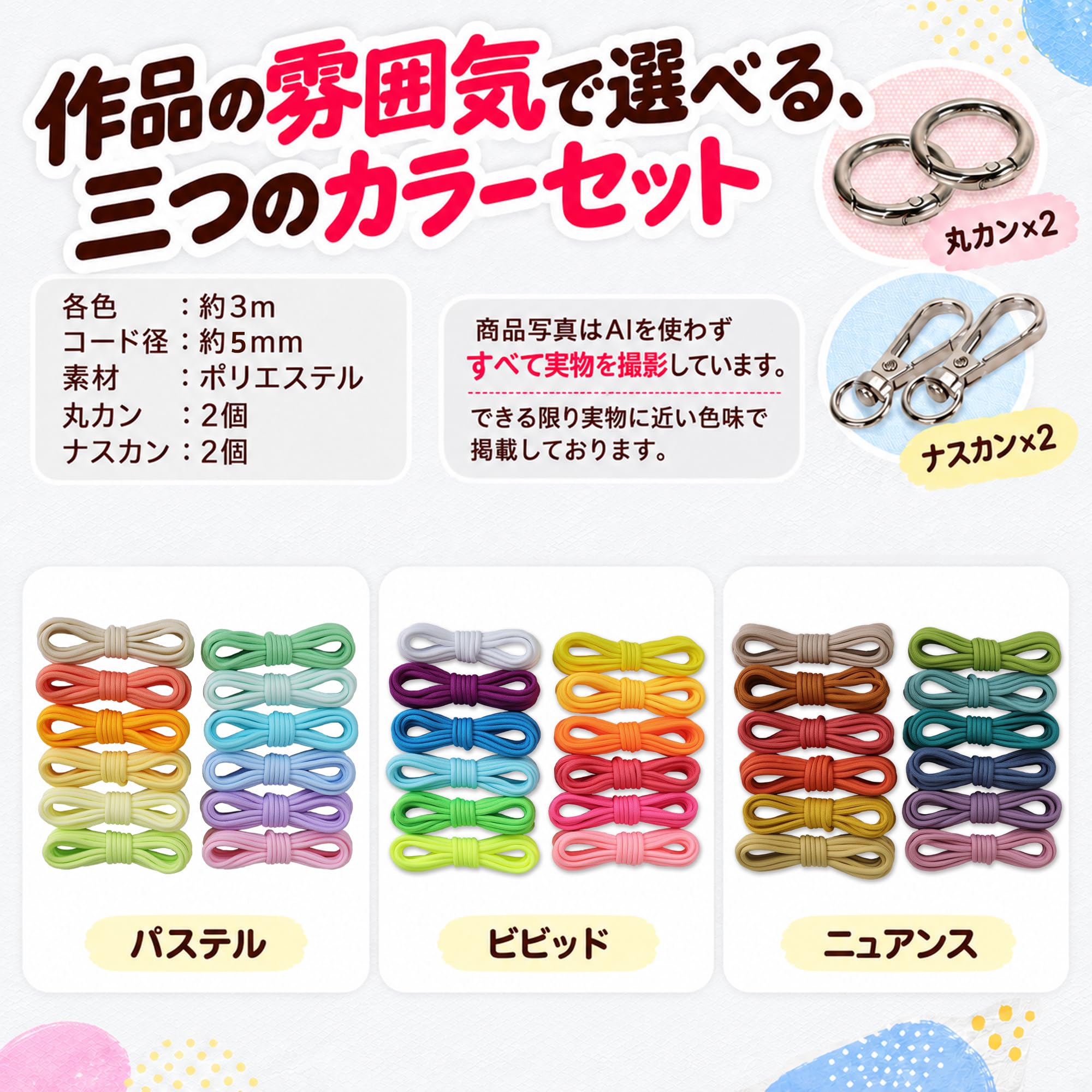 Amazon.co.jp: ChottoWare パラコード 5mm 12色セット 各3m パステル