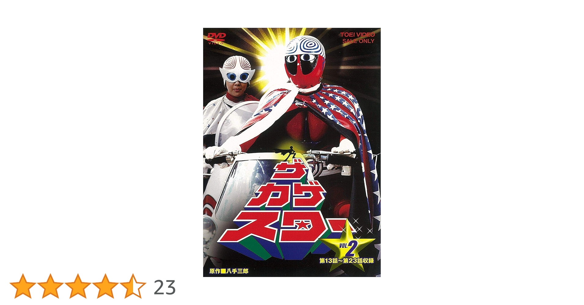 ザ・カゲスター VOL.1 VOL.2 VOL.3〈全2枚組〉全巻セット Amazon.co.jp: ザ・カゲスター VOL.2 [DVD] : 立花直樹, 早川