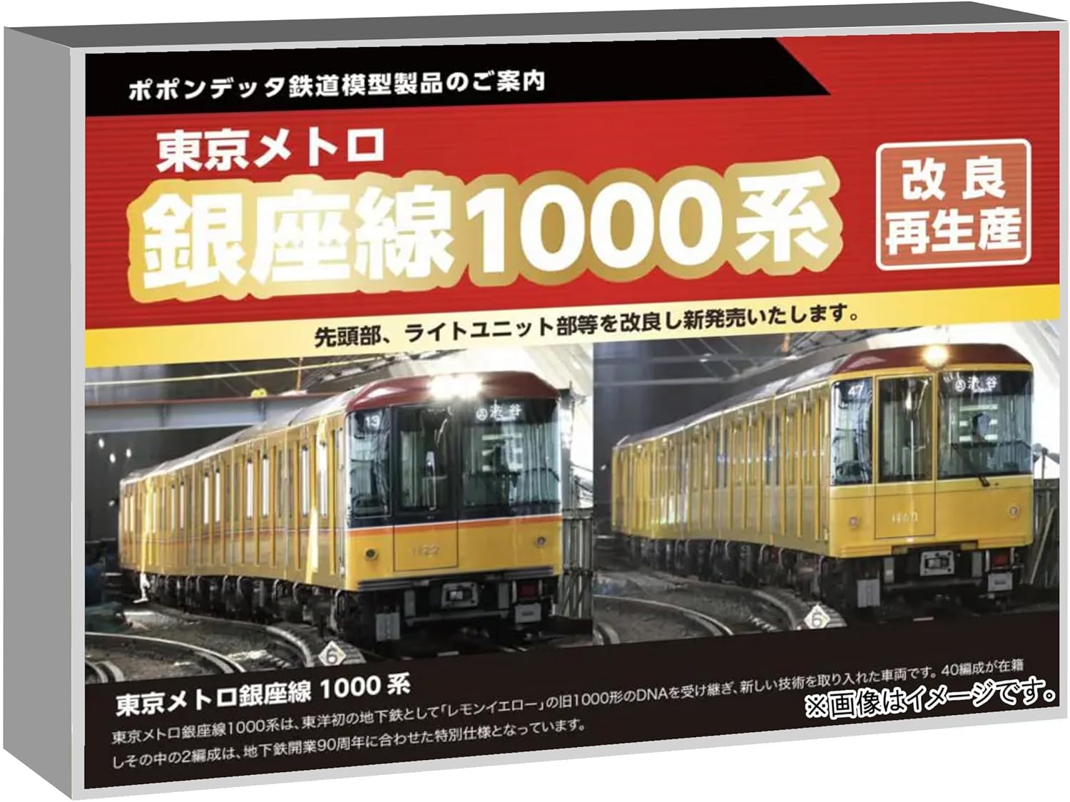 ポポンデッタ 東京メトロ1000系 6両セット 鉄道模型 :: Nゲージ車両