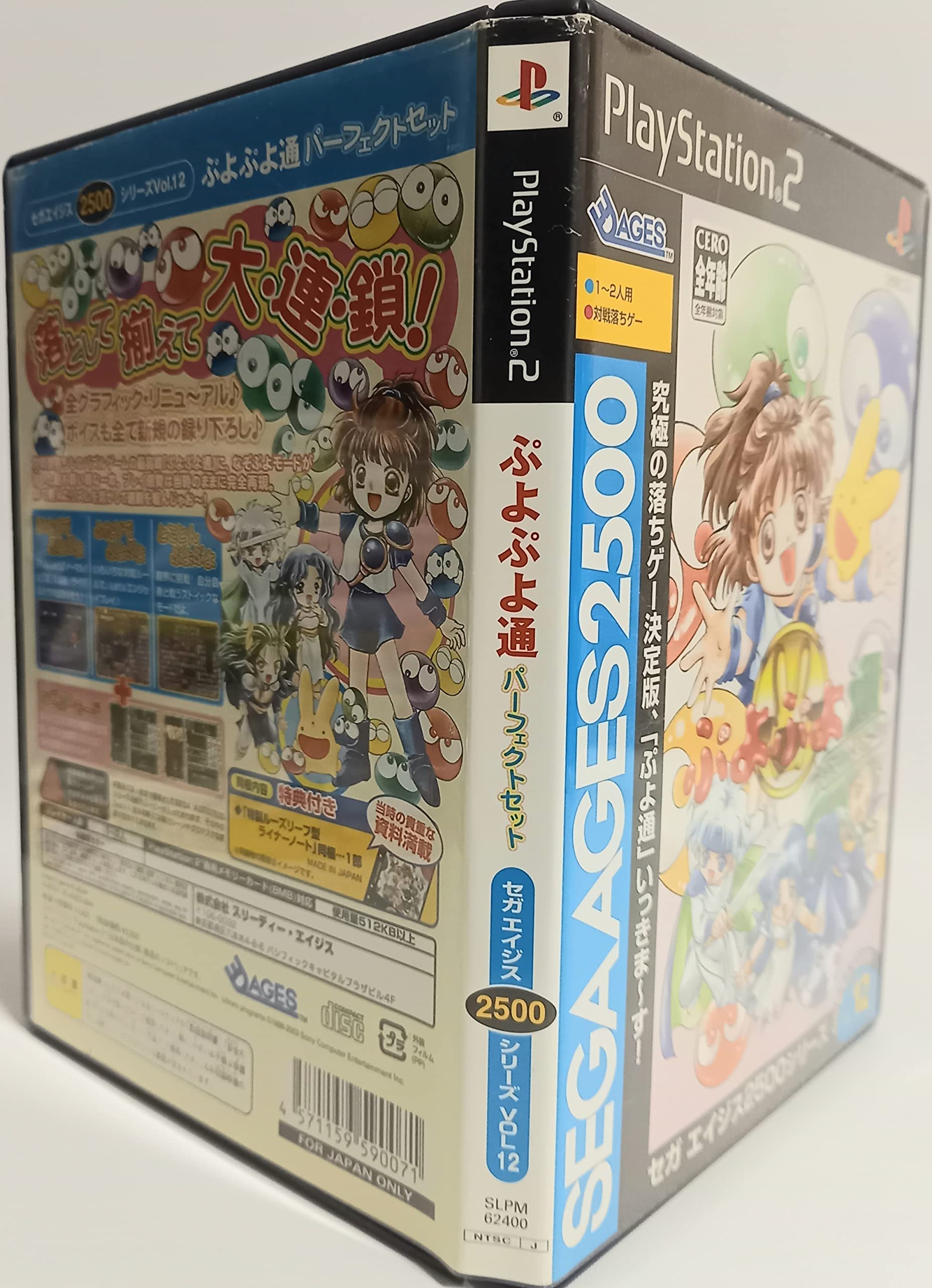Amazon | SEGA AGES 2500 シリーズ Vol.12 ぷよぷよ通 パーフェクト 