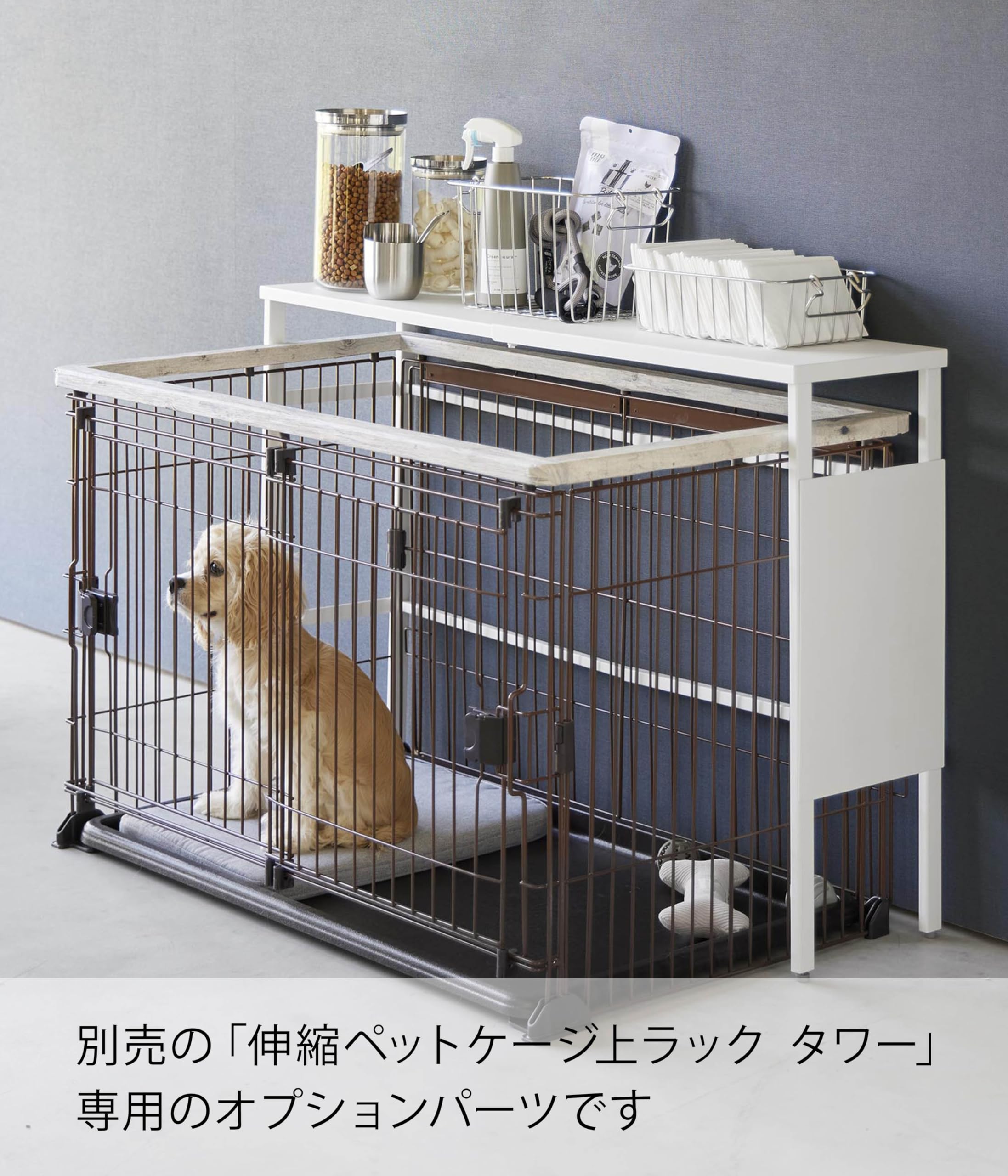 Amazon.co.jp: 山崎実業(Yamazaki) 伸縮 ペットケージ 上 ラック 用