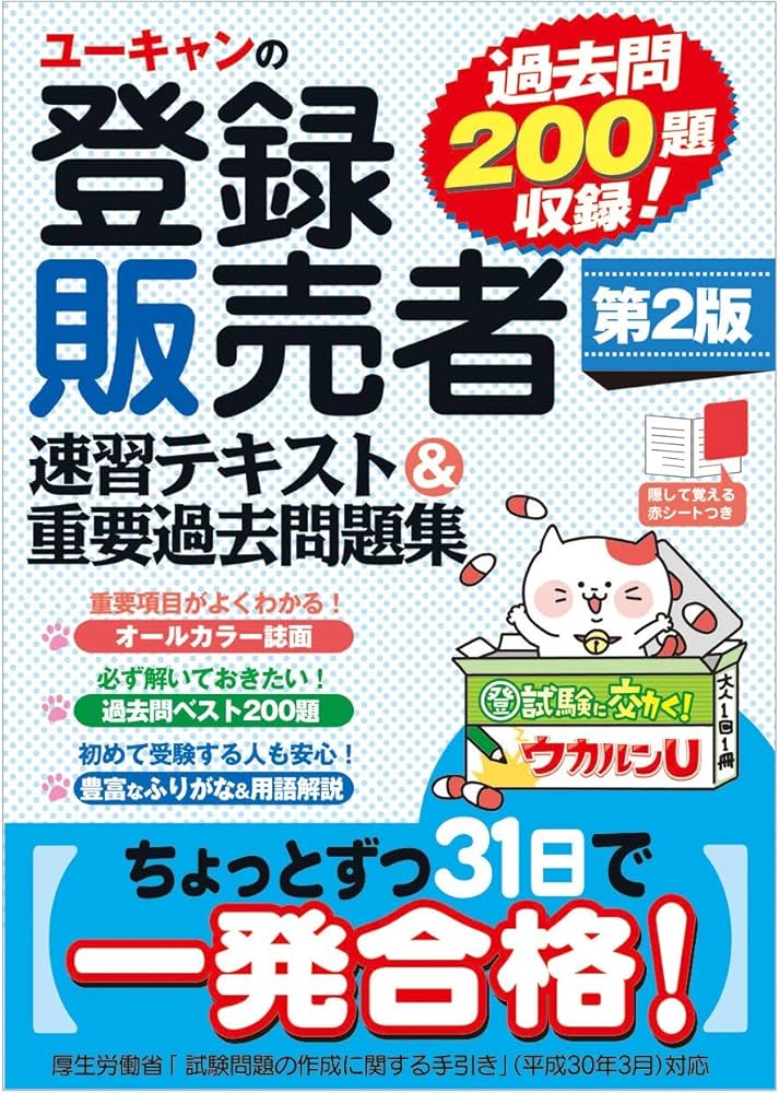 U-CAN　登録販売者　講座教材 61gFTnYHglL._AC_SY200_QL15_.jpg