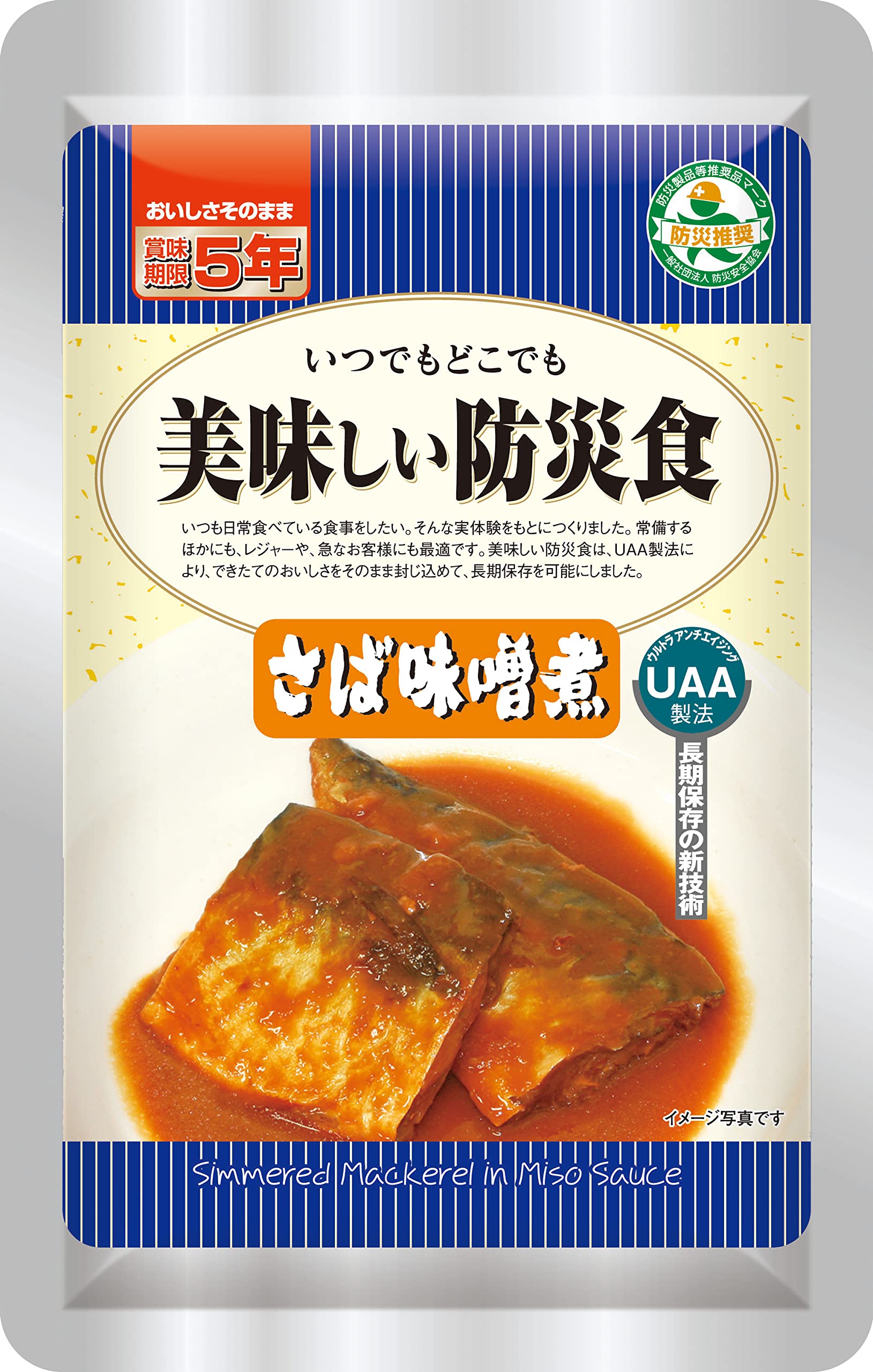 美味しい防災食 さば味噌煮 150g×50個(1ケース) 非常食 美味しい防災食 さばの味噌煮 150g×50個入り アルファ