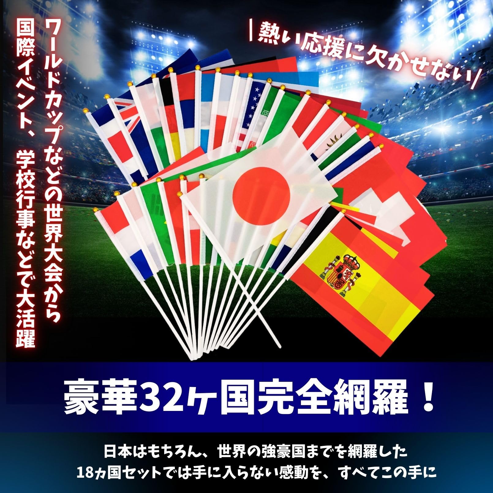 Amazon.co.jp: Flatland 国旗 32ヶ国 手旗 万国旗 日の丸 旗 スポーツ