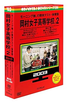 めちゃイケ DVD オカザイルEXILE TAKAHIRO モーニング娘。 めちゃイケ DVD オカザイルEXILE TAKAHIRO モーニング娘