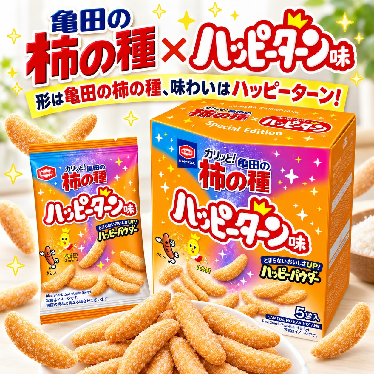 Amazon.co.jp: 亀 田 の 柿 の 種 ハッピーターン味 75g : 食品・飲料