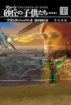 デューン　新訳版　小説　全巻　まとめ売り デューン 新訳版 小説 全巻 まとめ売り 新 発売本・雑誌・漫画