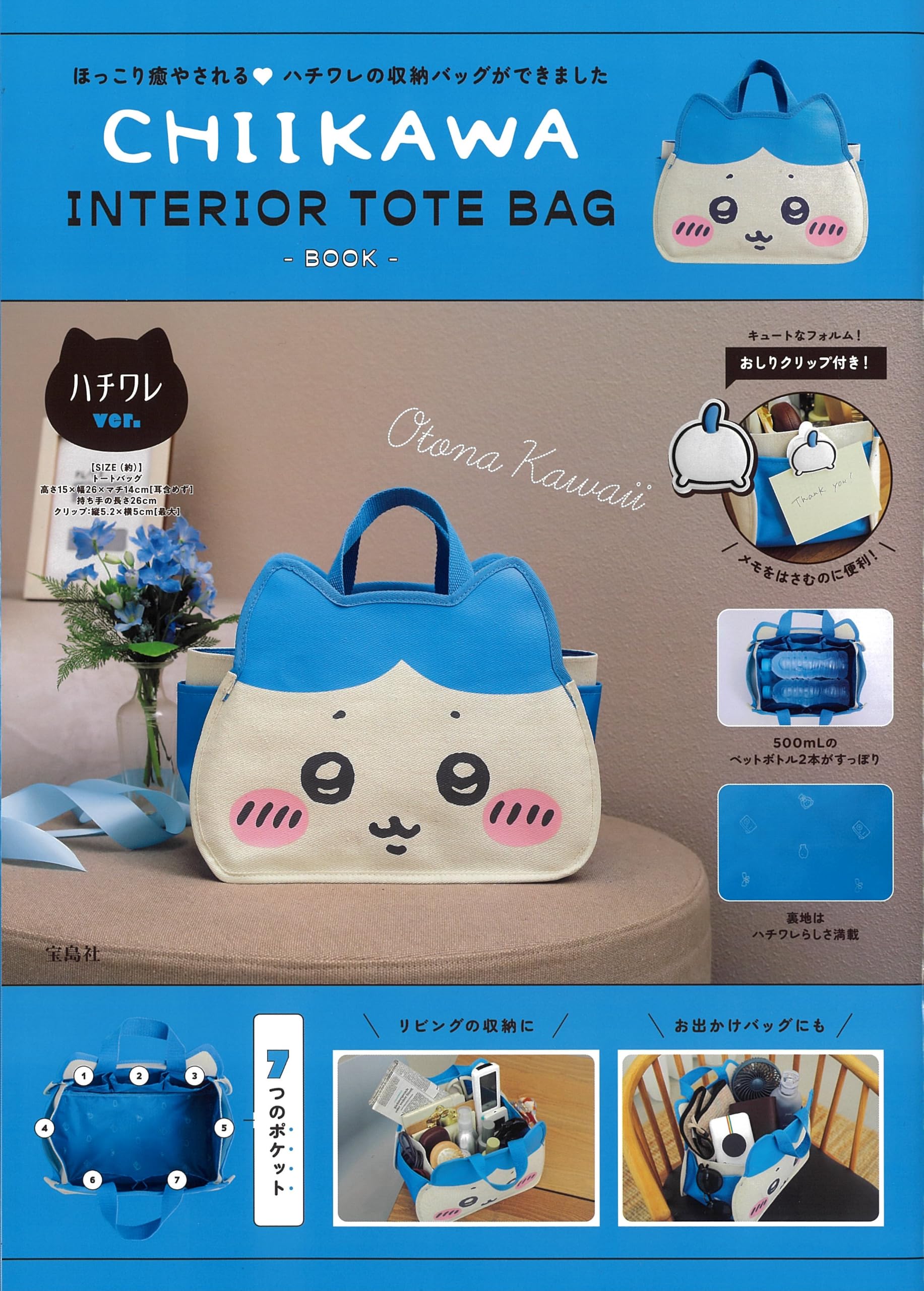 Amazon.co.jp: CHIIKAWA INTERIOR TOTE BAG BOOK ハチワレver. (宝島社