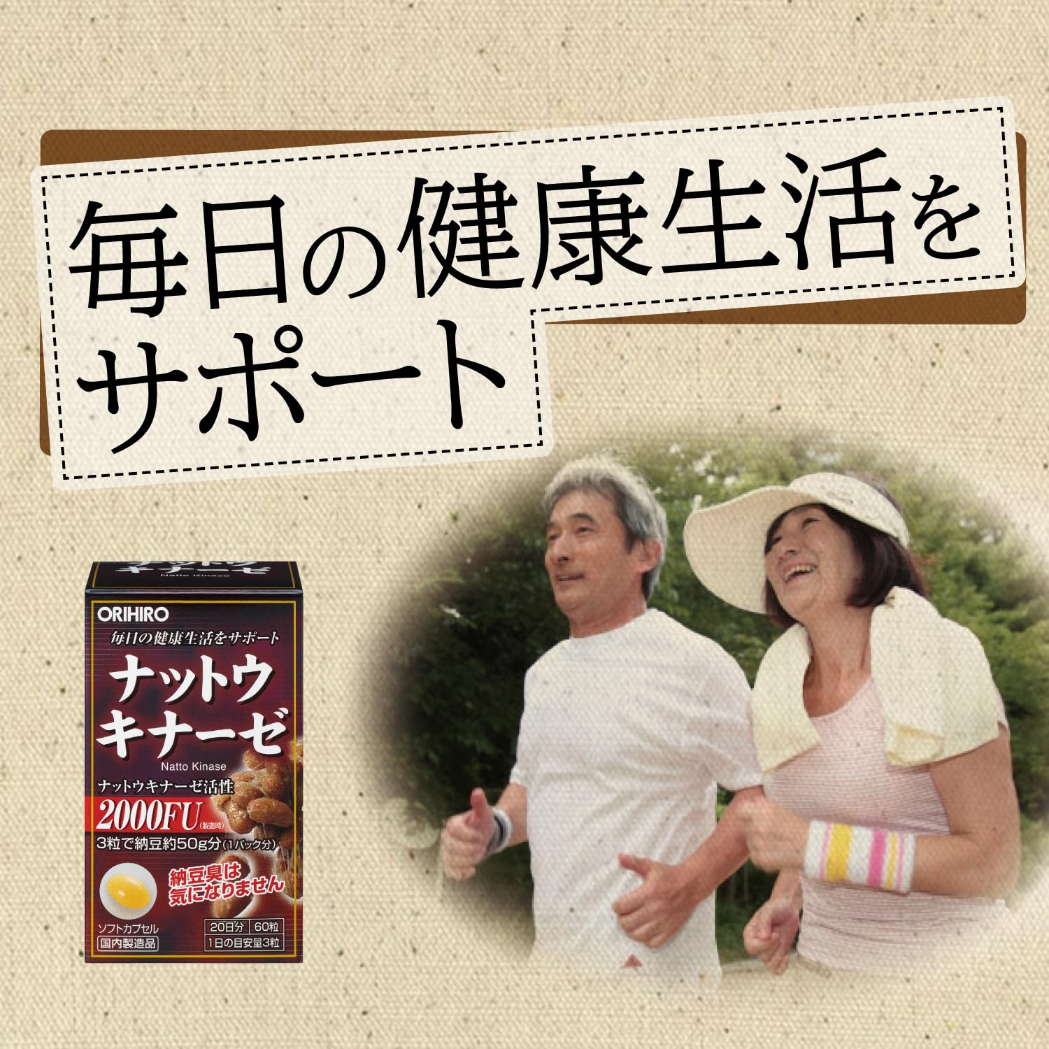 Amazon | オリヒロ ナットウキナーゼ 約20日分 60カプセル [納豆