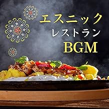 エスニックレストランＢＧＭ - 東南アジアの楽器, インド民族楽器のアンビエント音楽