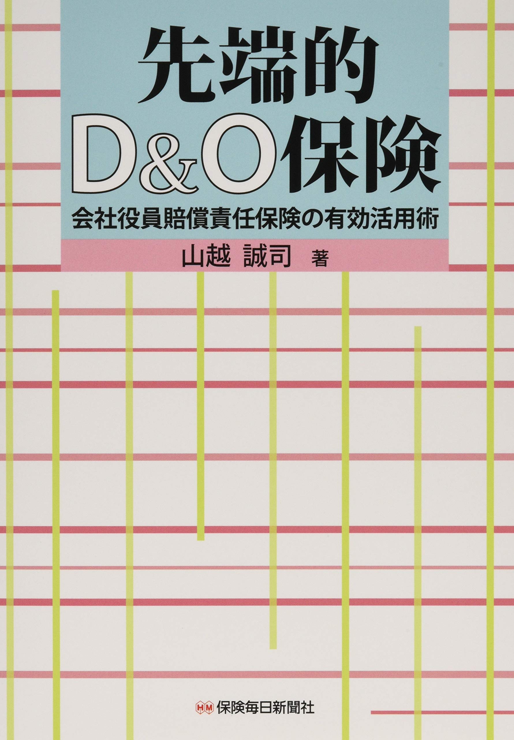 【中古】 保険関係訴訟 第２版/民事法研究会/山下丈 専門訴訟講座3】保険関係訴訟〔第2版〕 - 民事法研究会