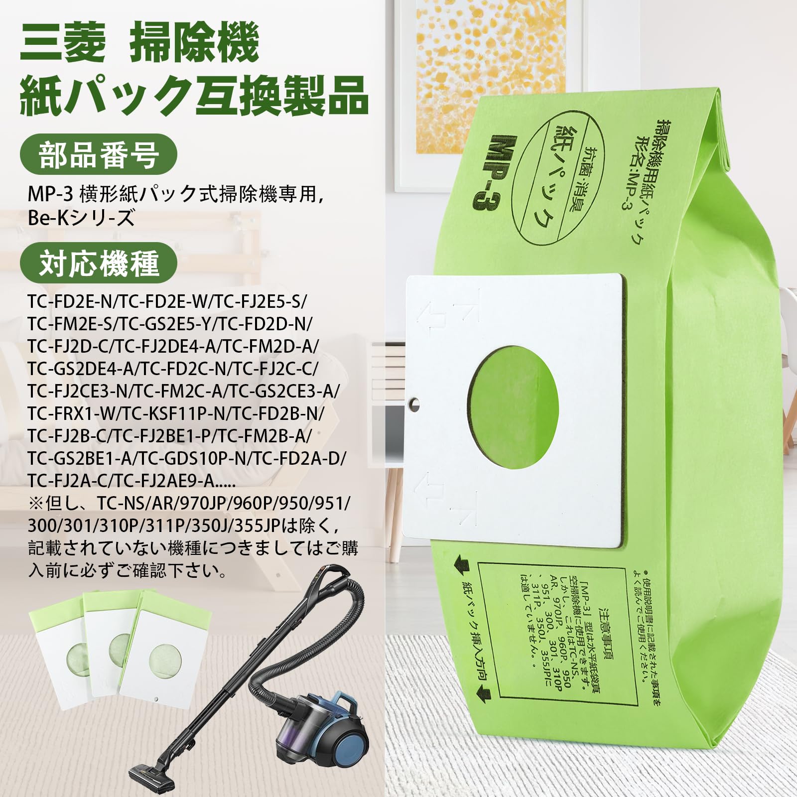 未使用 MITSUBISHI TC-FJ2DE4-A 紙パック式掃除機 Be-K 【公式通販】