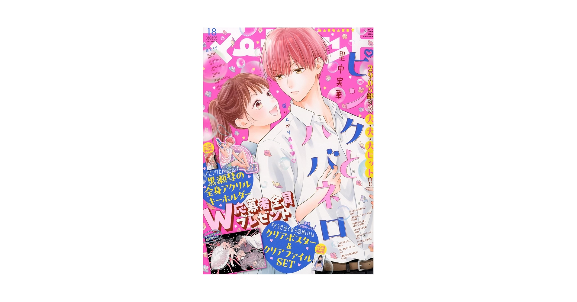 マーガレット2018年24号 マーガレット2018年24号 漫画