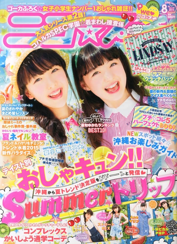 ニコ⭐︎プチ　バックナンバー　8冊まとめ売り　2014から2015 ニコプチのバックナンバー | 雑誌/定期購読の予約はFujisan