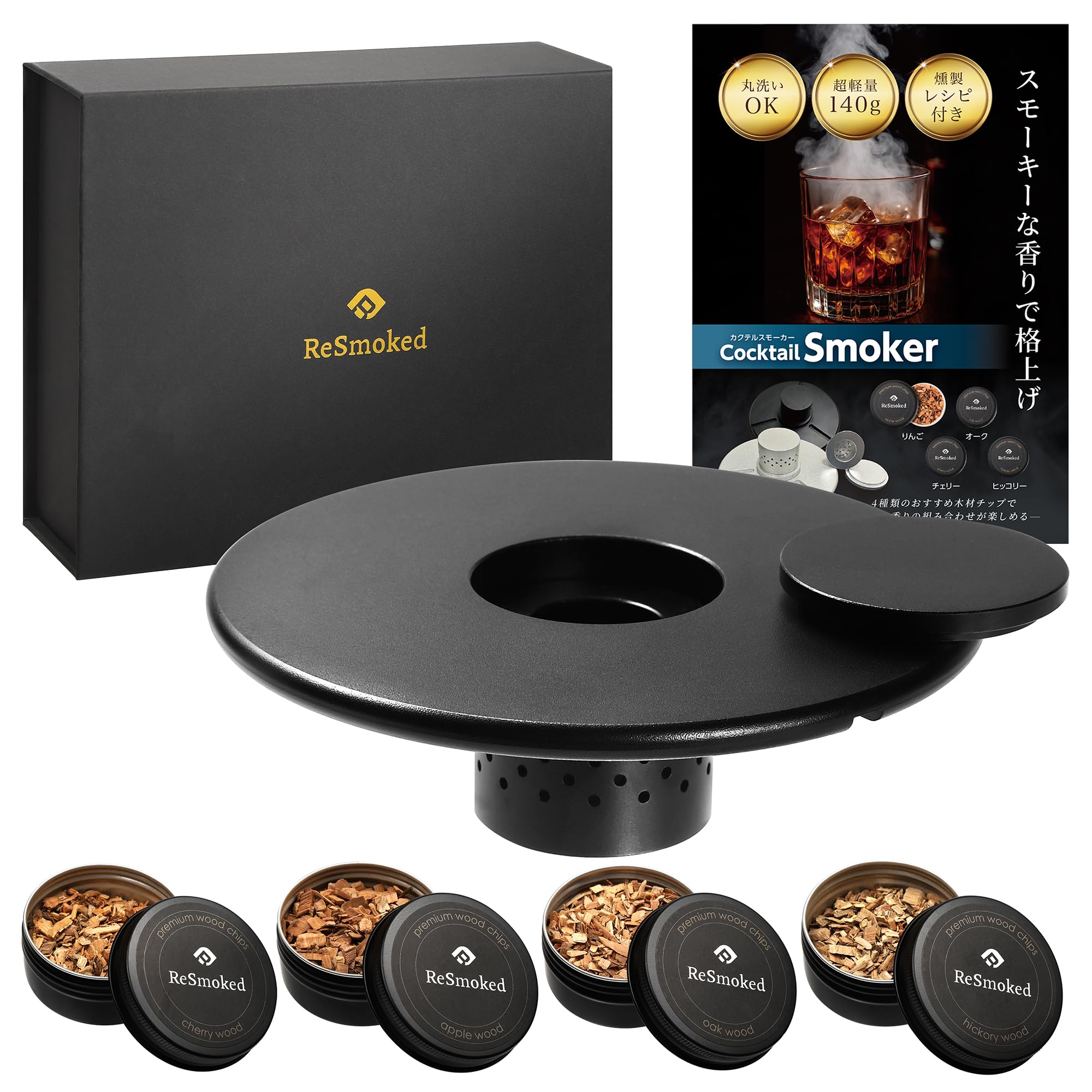 Amazon.co.jp: ReSmoked 3.0【誰でも燻製ができる】 燻製器 家庭用