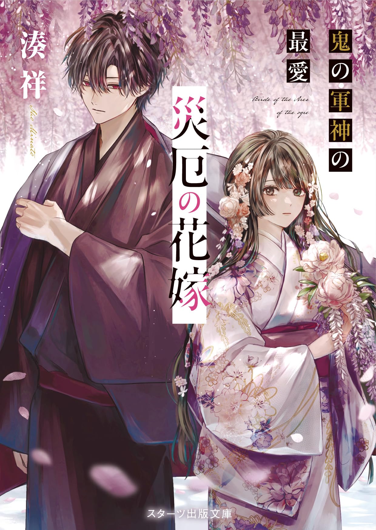 【初版】死霊の花嫁 81cSBucNaYL.jpg