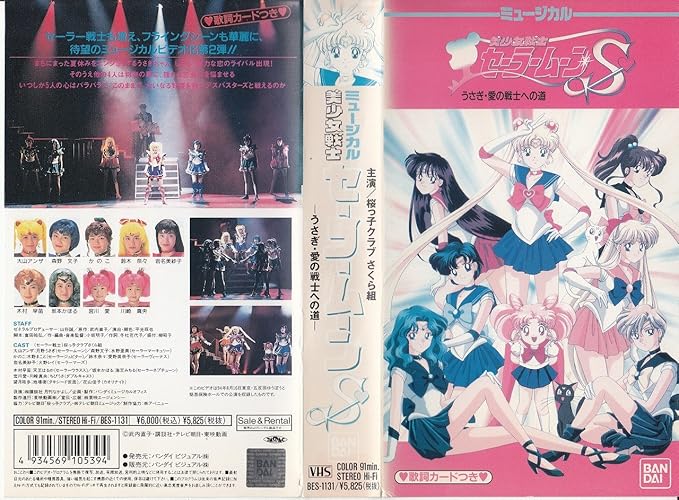 ミュージカル 美少女戦士セーラームーン 愛のサンクチュアリ 10周年