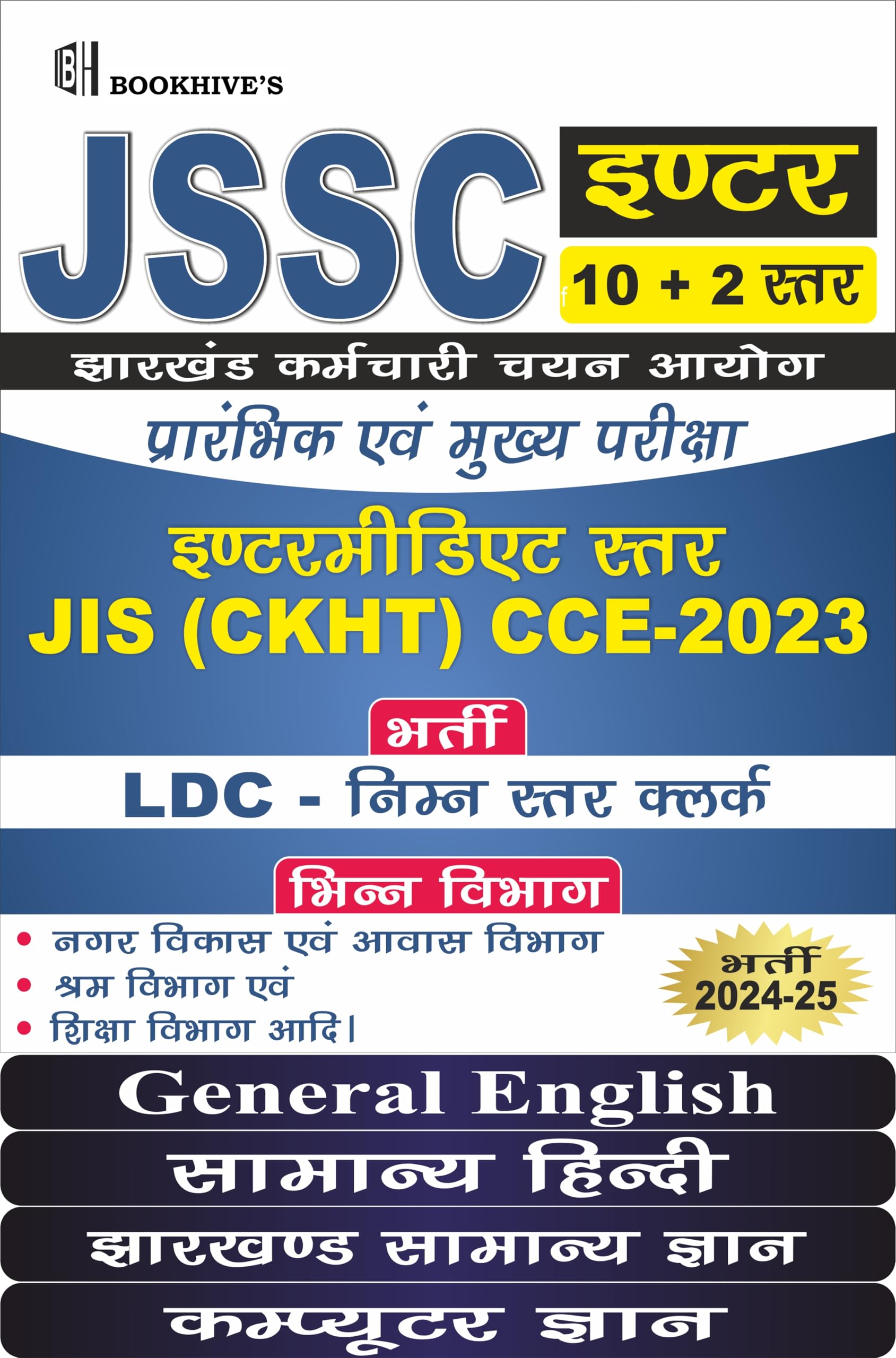Buy JSSC Intermediate Hindi Medium 10+2 Level 2024-2025 Jharkhand