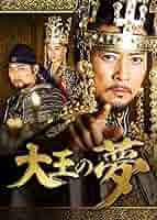 独裁者への道～首陽大君の野望DVD-BOX3 独裁者への道～首陽大君の野望～ DVD-BOX3 [DVD]