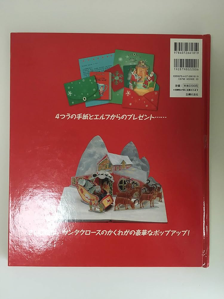 Amazon.co.jp: メリー・クリスマス!サンタさん : アラン