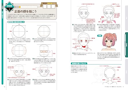 特典付きダテ式おえかき塾 90日間で変わる画力向上講座