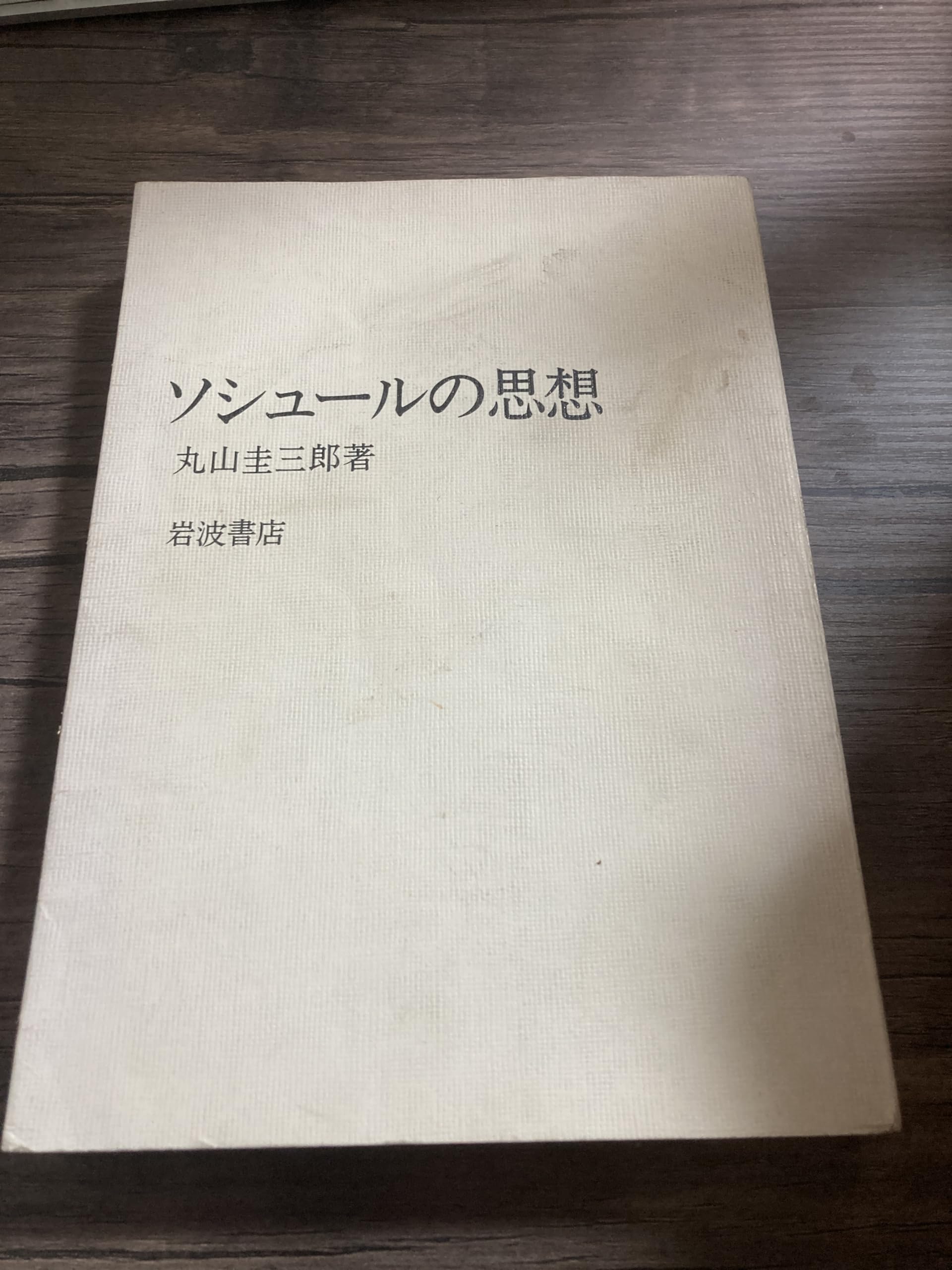 Amazon.co.jp: 丸山 圭三郎: 本、バイオグラフィー、最新