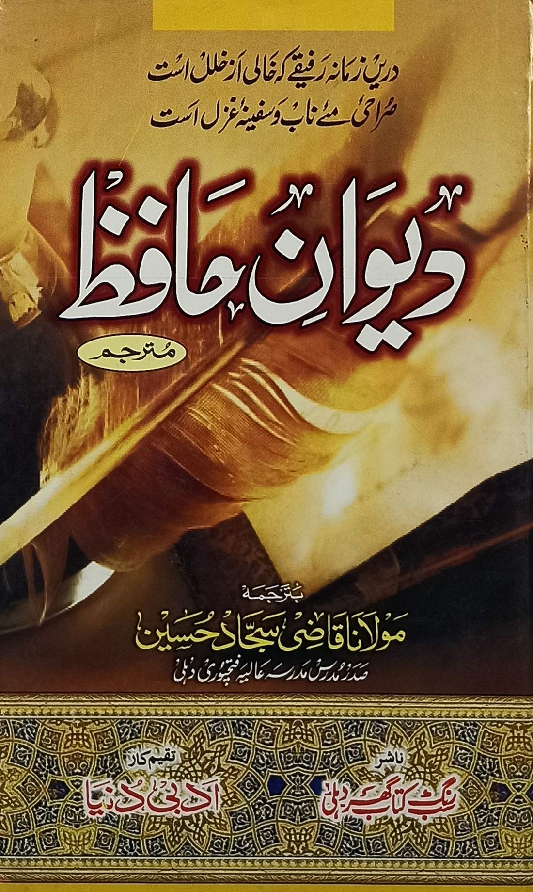 Diwan e Hafiz with Urdu Translation Collection of Persion Poetry