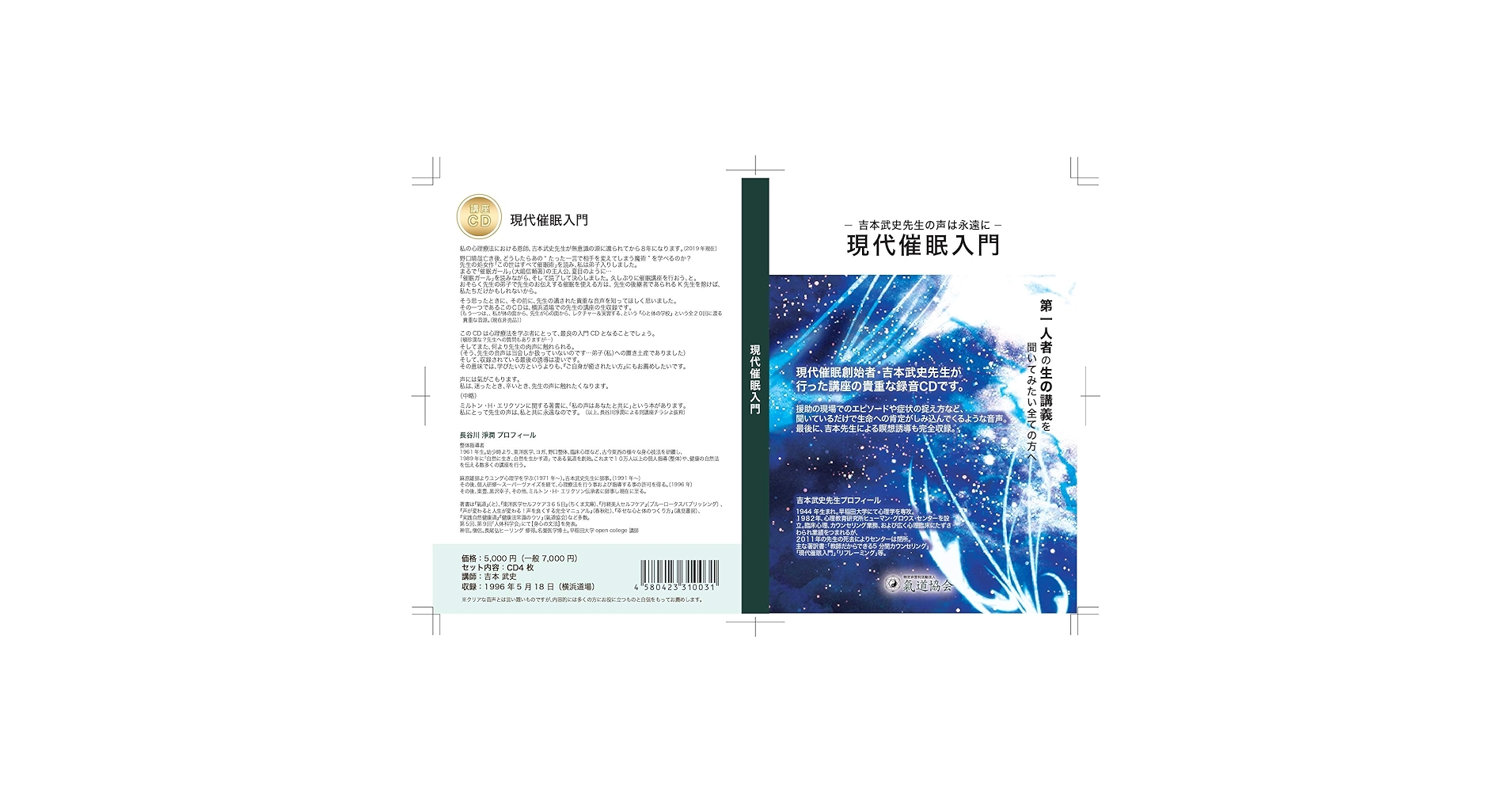 吉本武史先生の心理療法&現代催眠修得講座 Amazon.co.jp: CD全30枚約30時間 心理療法&現代催眠修得講座