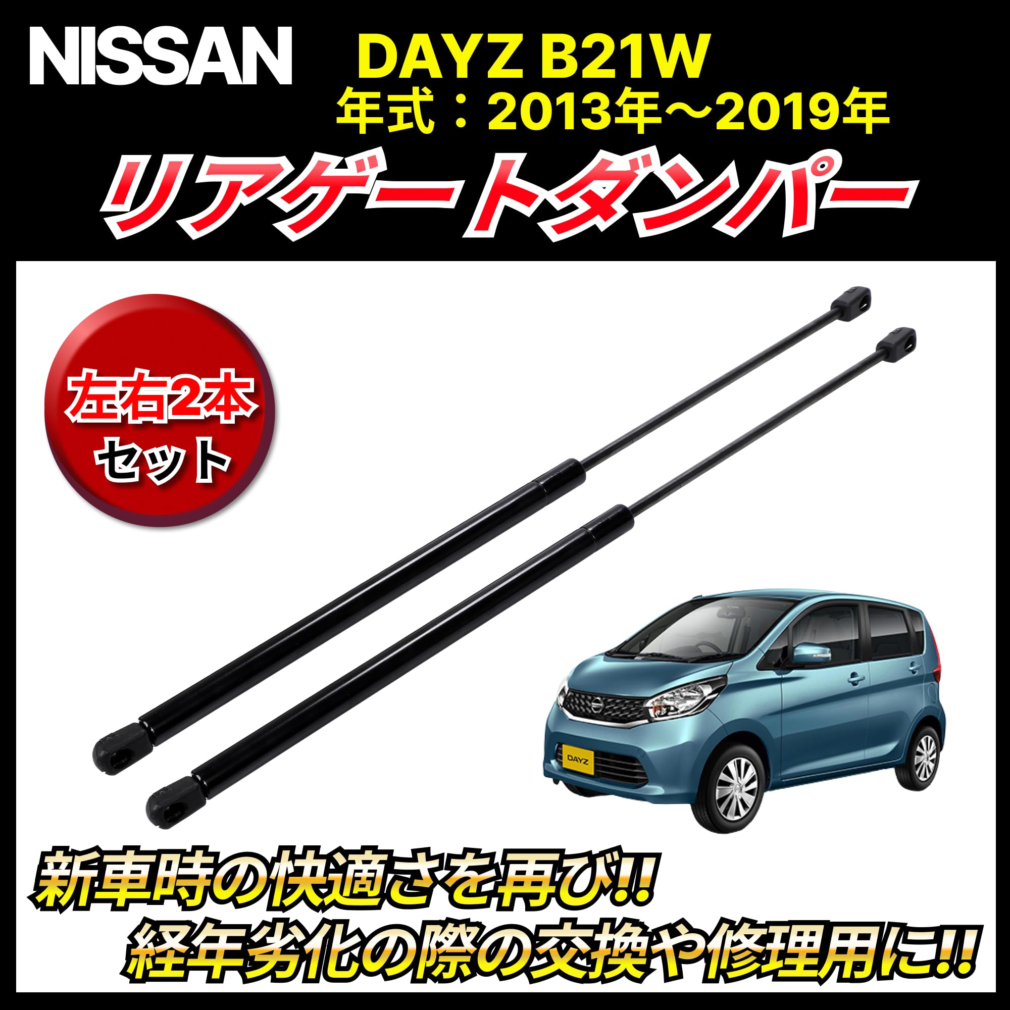 Amazon | リアゲート ダンパー トランクダンパー 日産 デイズ