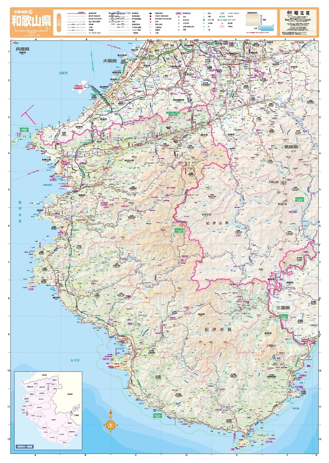 スクリーンマップ 分県地図 和歌山県 (分県地図 30) | 昭文社 地図
