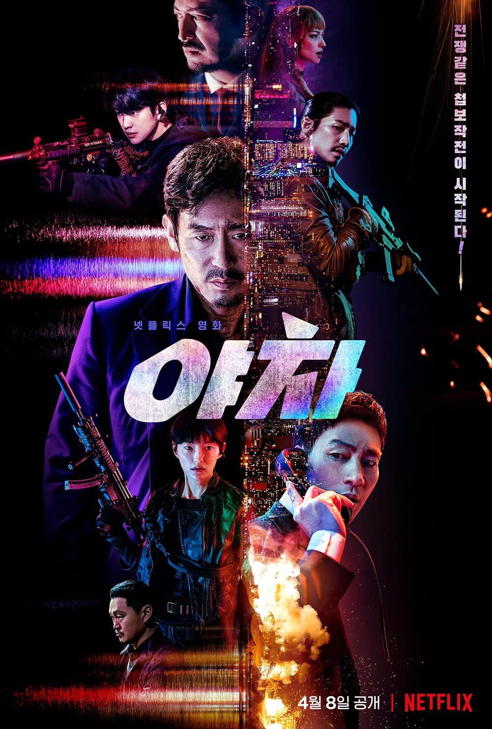 Amazon.co.jp: 韓国映画【夜叉－容赦なき工作戦－】 DVD