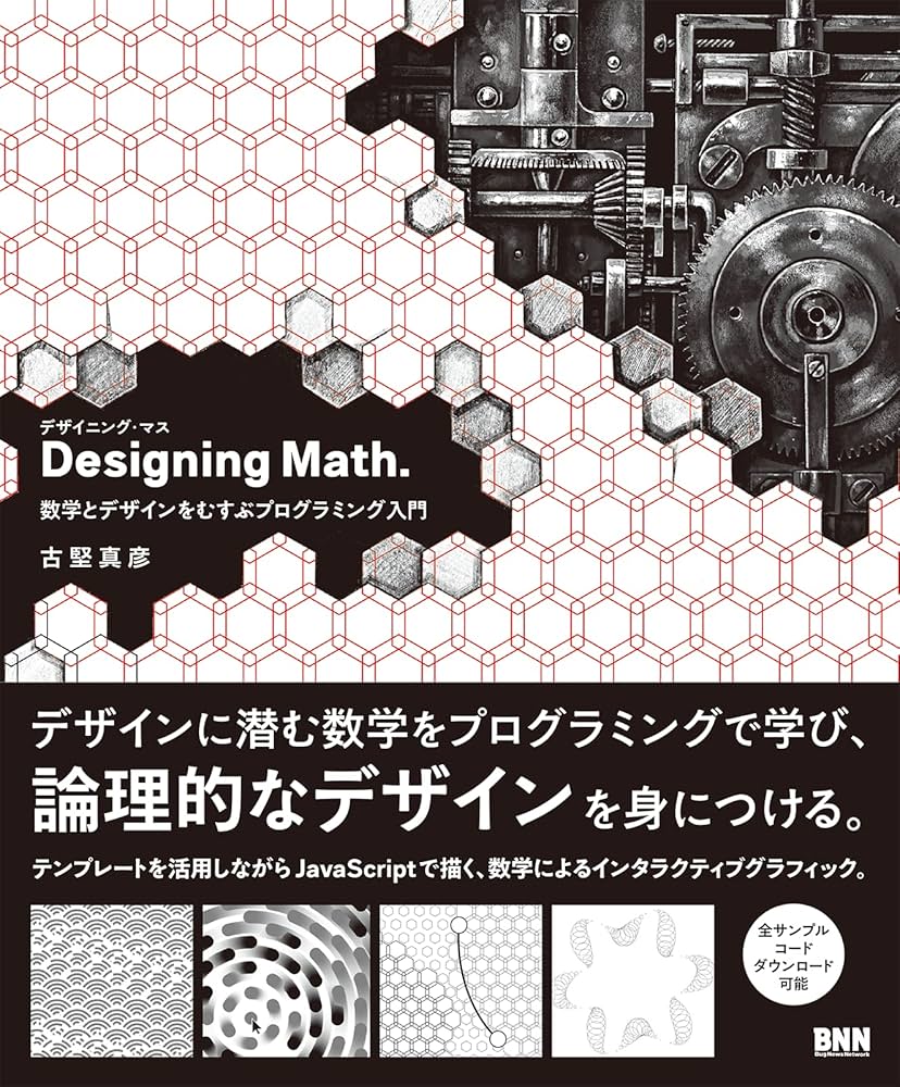 Amazon.com: Designing Math. 数学とデザインをむすぶ