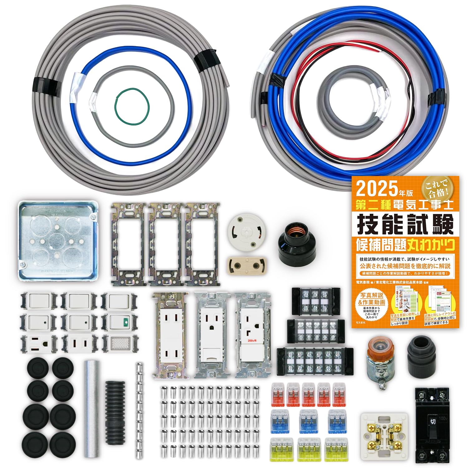 Amazon | 電気工事士 2種 技能試験セット【1回練習分】(電線