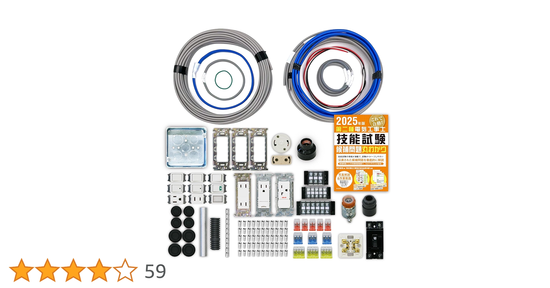 【1回分】第2種電気工事士 技能試験 練習セット全て Amazon.co.jp: 電気工事士 2種 技能試験セット 【3回練習分
