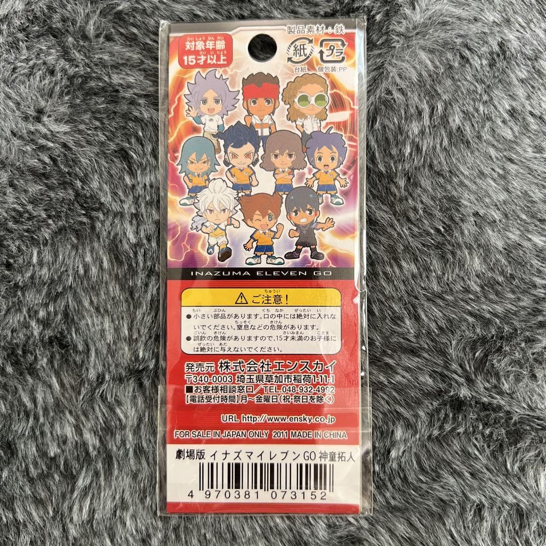 Amazon.co.jp: イナズマイレブンGO メタル根付2 : ホビー
