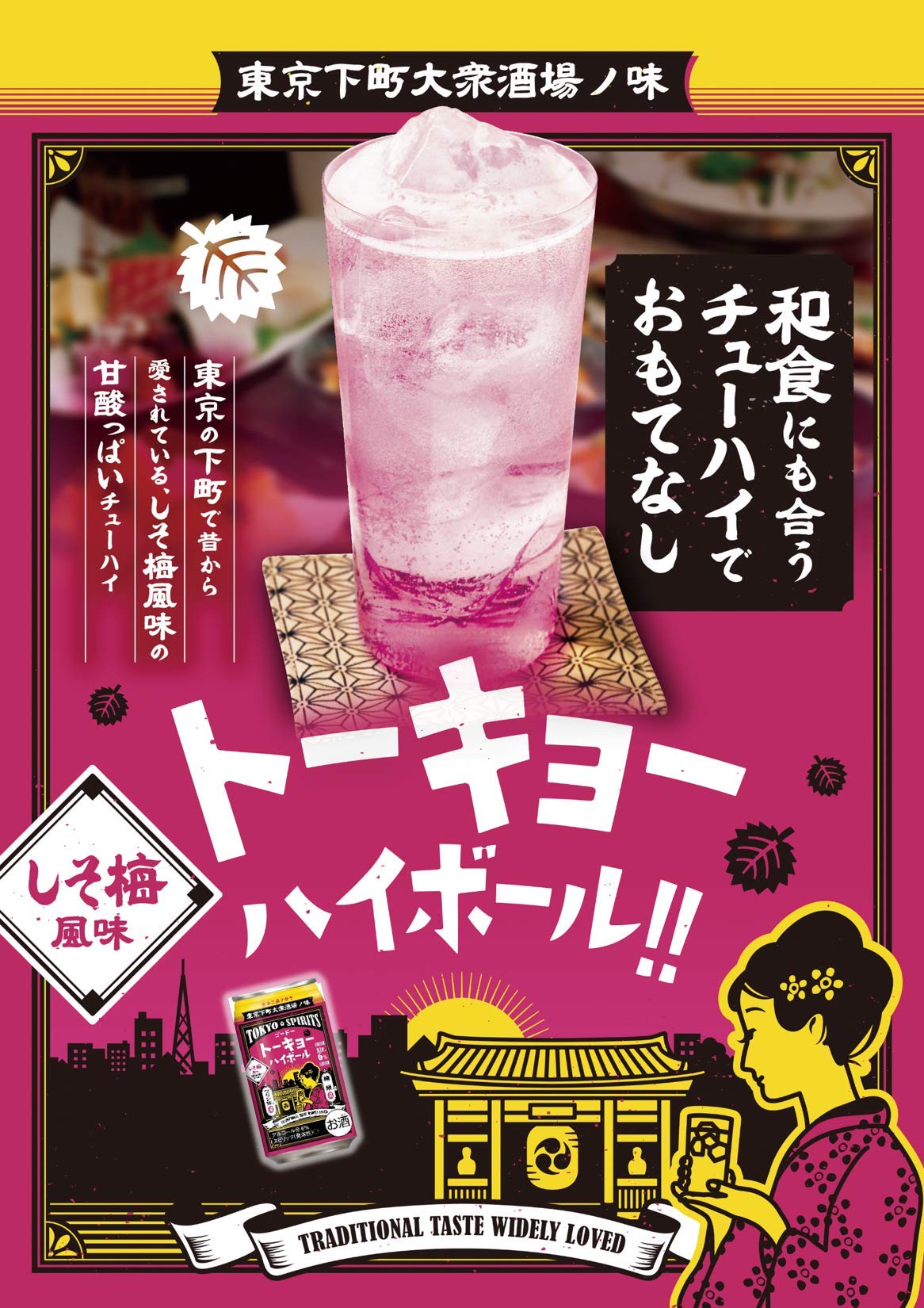 Amazon.co.jp: 合同酒精 トーキョーハイボール しそ梅風味