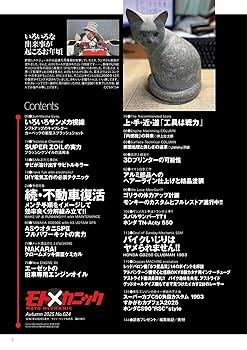 モトメカニックVol.24 2025年10月号[雑誌] | モトメカニック編集