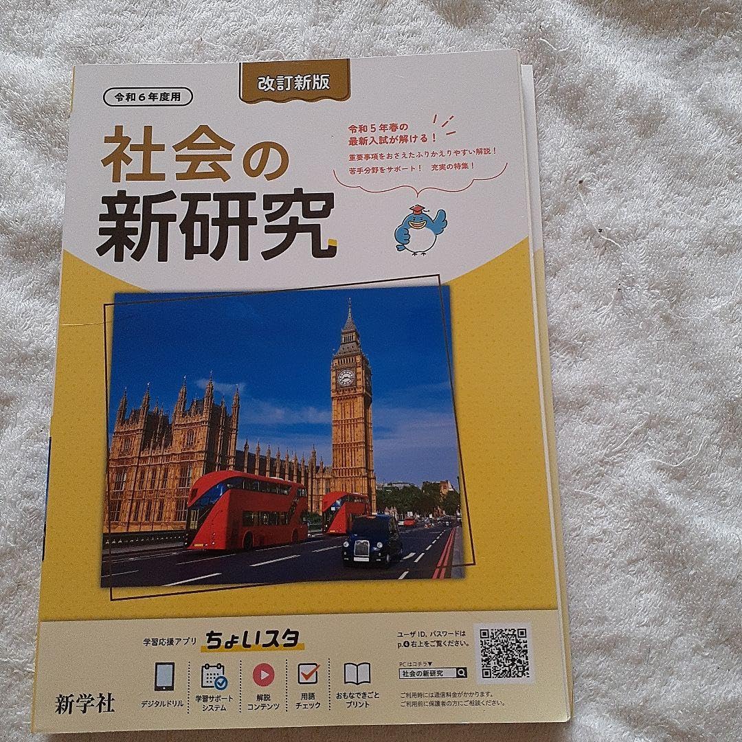 新品新学社新研究令和6年度新改訂新版/高校受験高校入試5教科国語社会数学理科英語 Amazon.co.jp: 新研究 中学 令和6年度 高校受験 高校入試 5教科