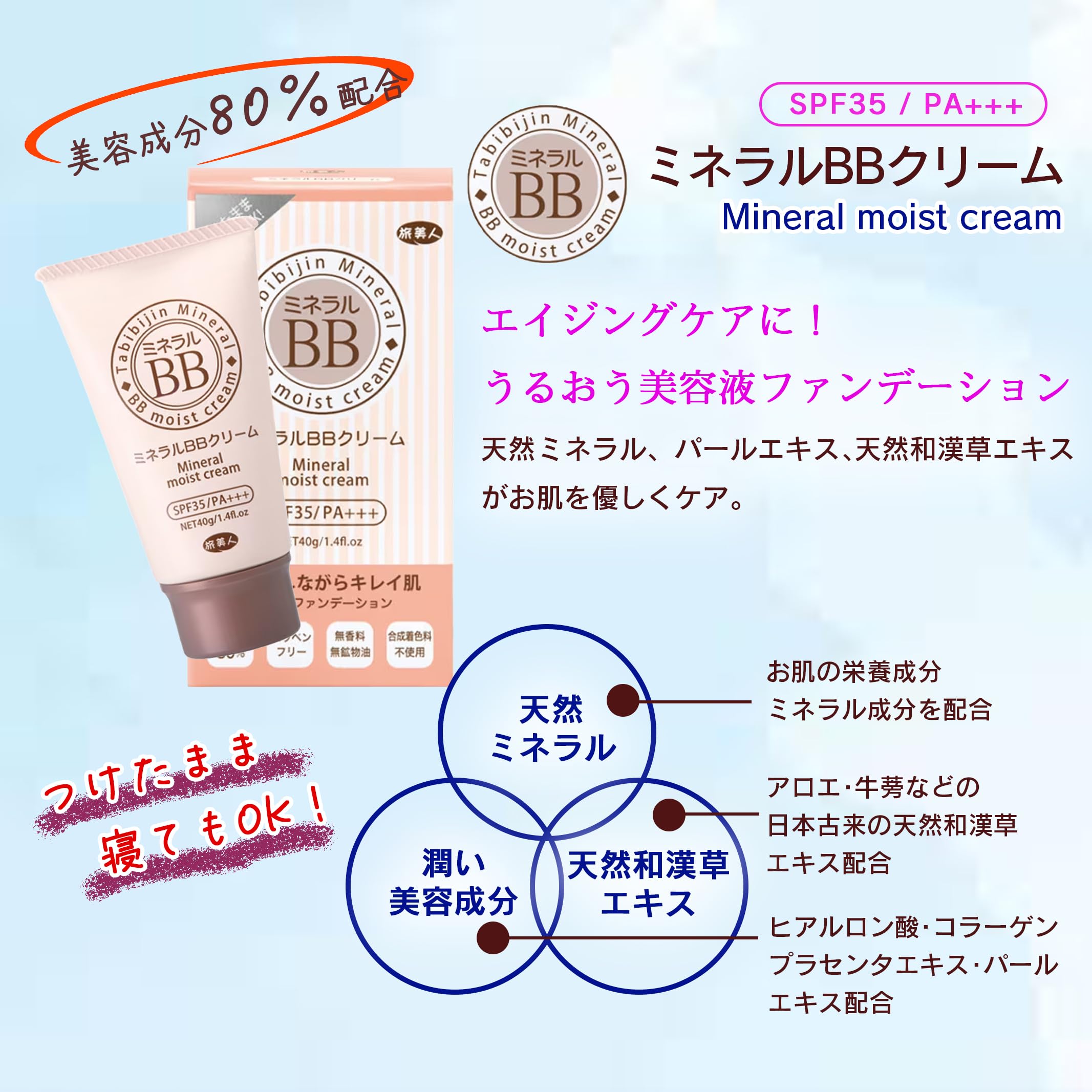 Amazon.co.jp: アズマ商事 ミネラルBBクリーム 40g 3本入りセット 1本7