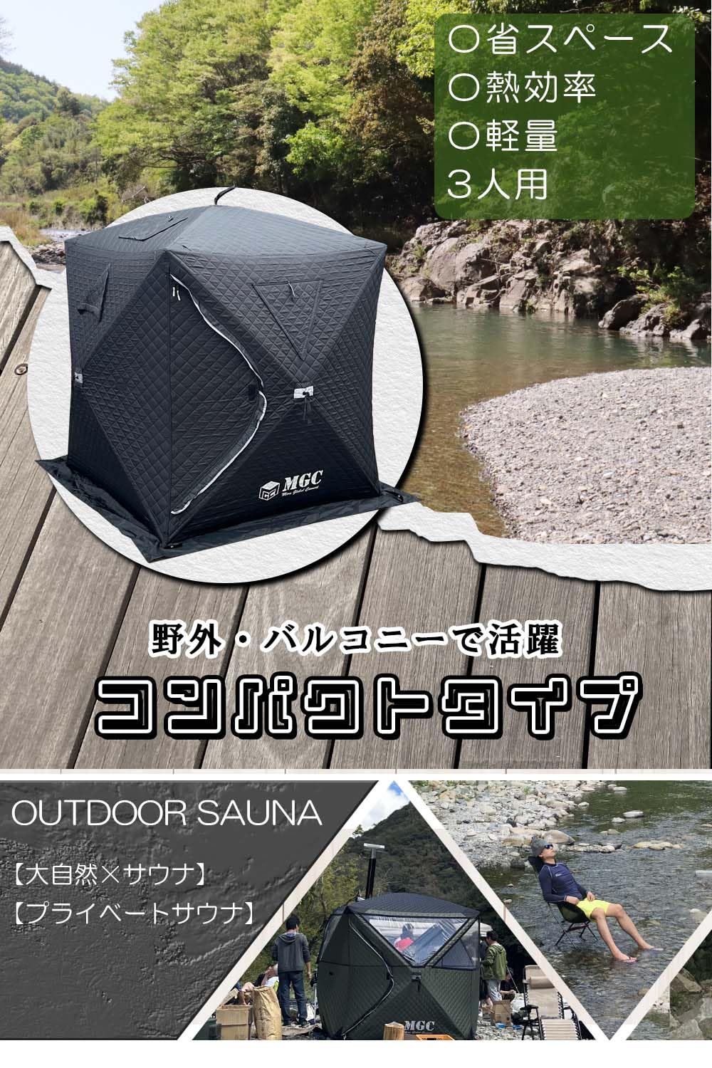 MGC テントサウナ サウナテント キャンプ 薪ストーブ 3〜4人用 Amazon