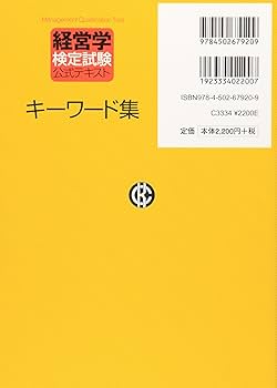 経営学検定試験公式テキスト 2 2マネジメント (経営学検定試験公式テキスト) | 一般社団法人