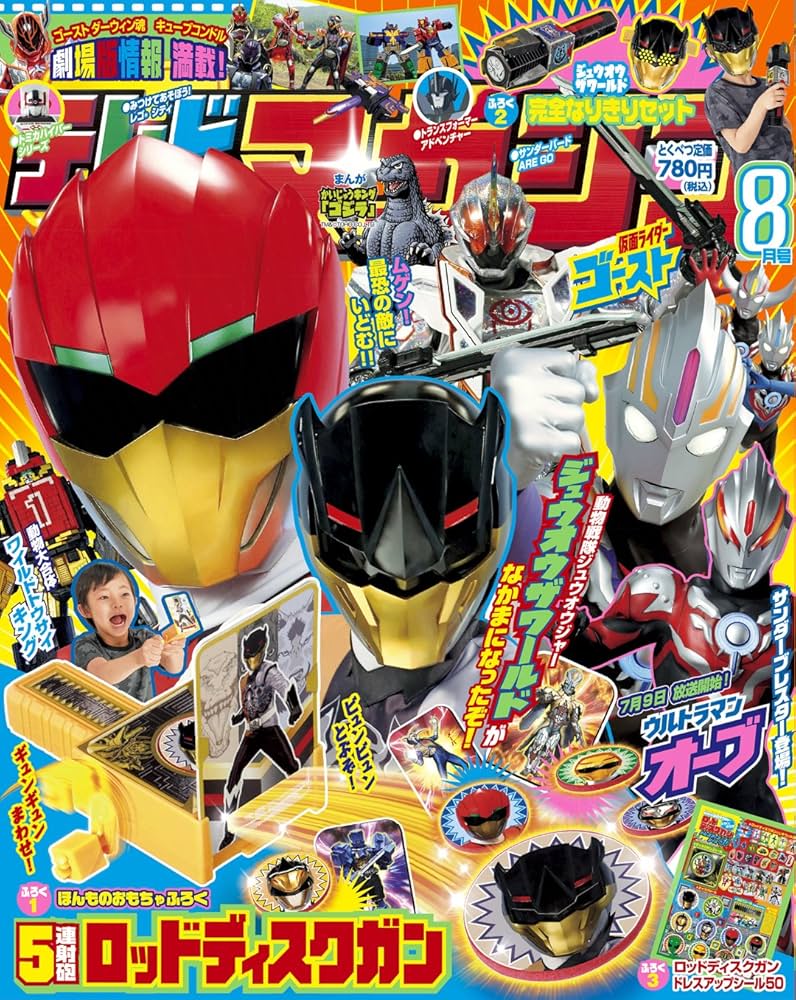テレビマガジン　昭和62年８月号　夏休み増刊 テレビマガジン 昭和62年8月号 夏休み増刊 昭和49年 1974年 7月