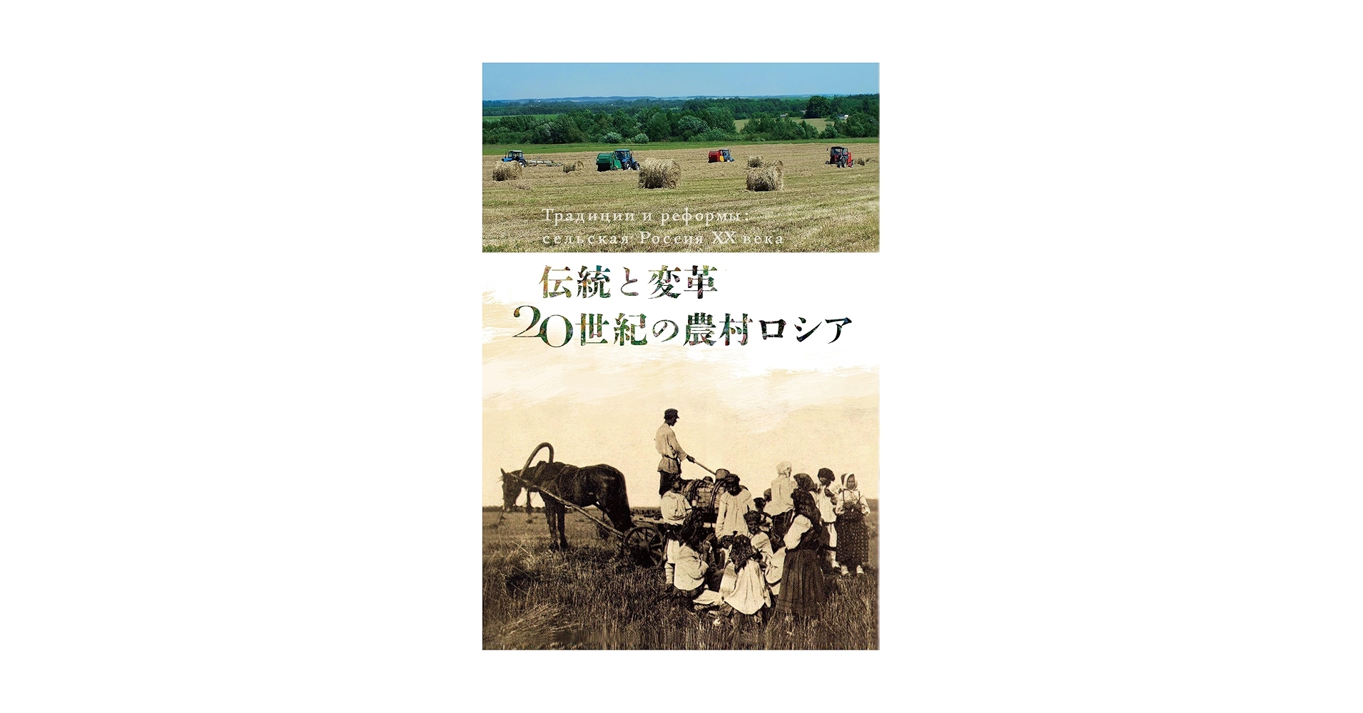 【中古本】ロシアの20世紀 中古本】ロシアの20世紀 中古本】ロシアの20世紀