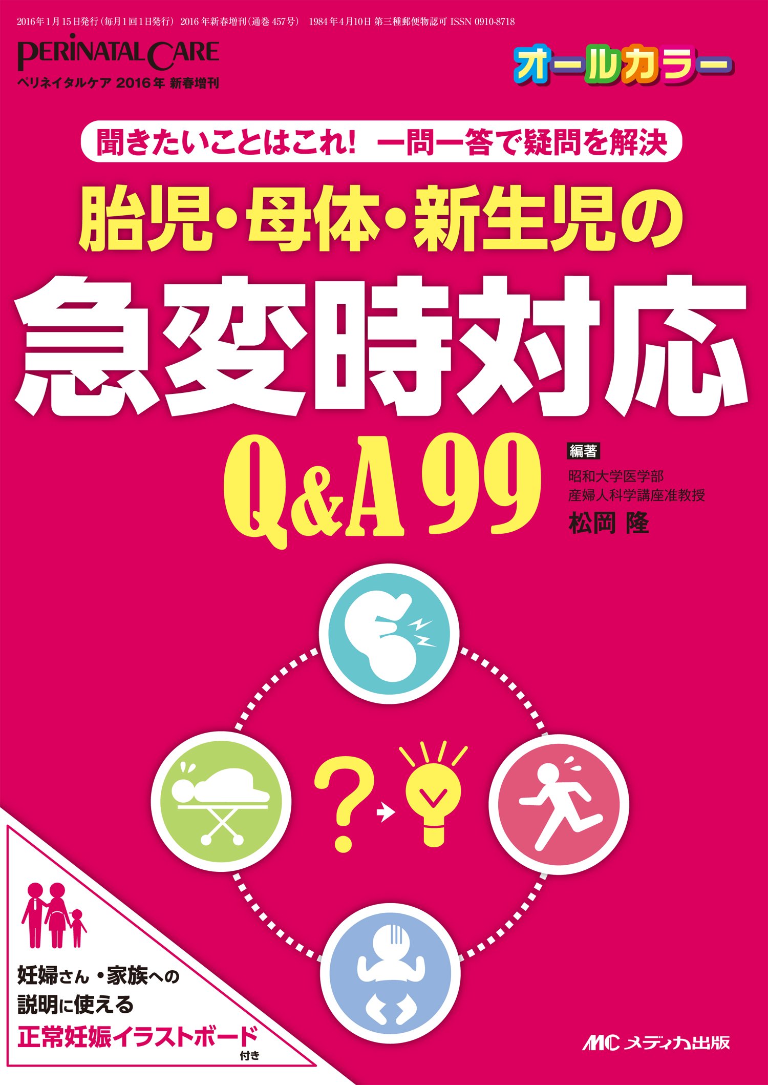 新生児輸液マニュアル―早わかりポイント132 (ネオネイタルケア 03年春季増刊) [単行本] 奥 起久子 新生児輸液マニュアル―早わかりポイント132 (ネオネイタルケア