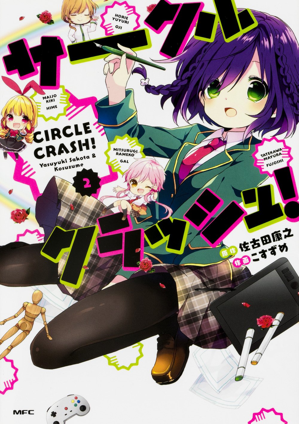 サークルクラッシュ！全巻セット（1〜5巻） 71ycnLmH4lL._UF350,350_QL50_.jpg