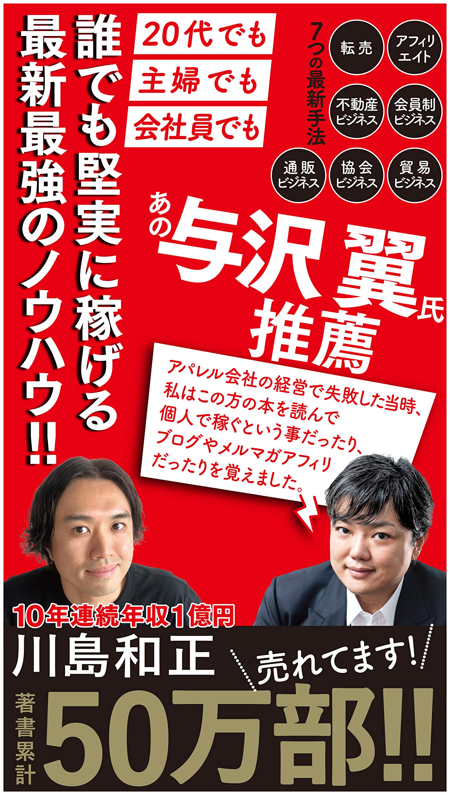 川島和正 年収1000万円安定収入獲得プログラム 川島塾の川島和正/資産10億円世界110ヵ国トラベラー