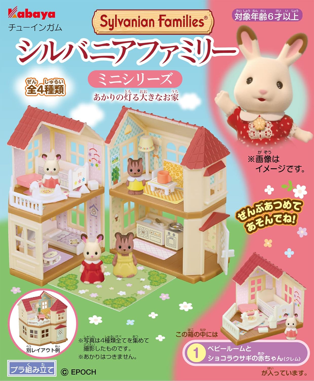 534円 最大61 Offクーポン 全部揃ってます シルバニアファミリーミニシリーズ あかり